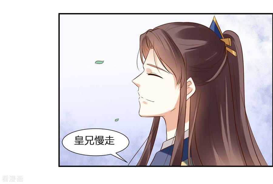 第1话傲娇公主在线出逃-你是我的桃花劫-阿柯文化（第42张）