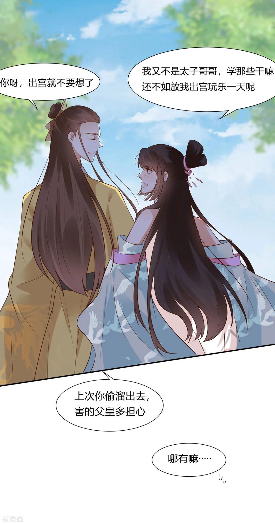 第1话傲娇公主在线出逃-你是我的桃花劫-阿柯文化（第44张）