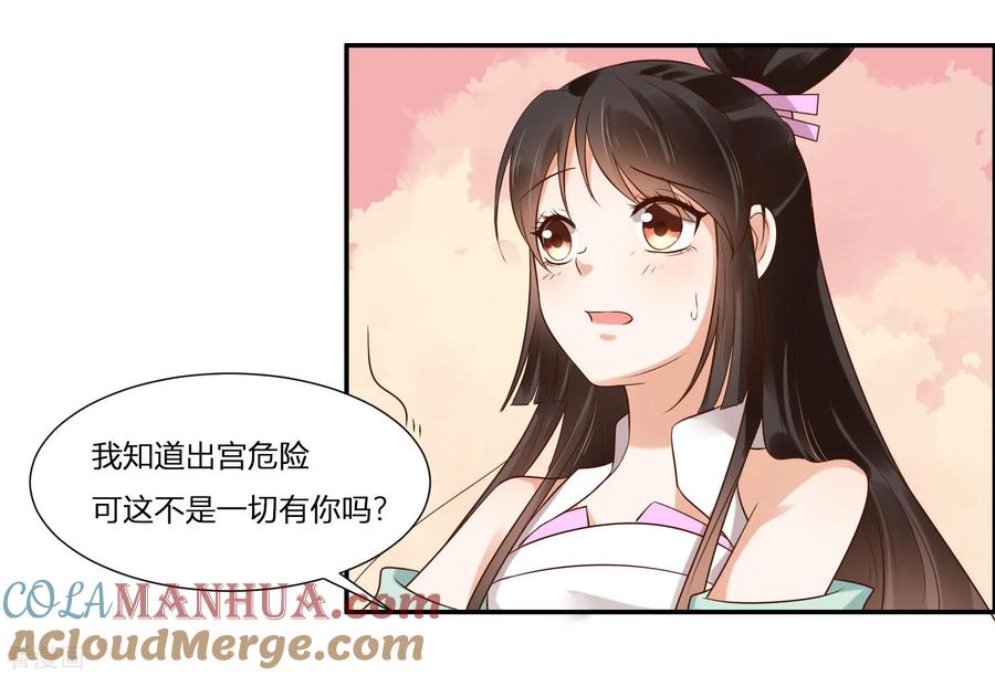第1话傲娇公主在线出逃-你是我的桃花劫-阿柯文化（第55张）
