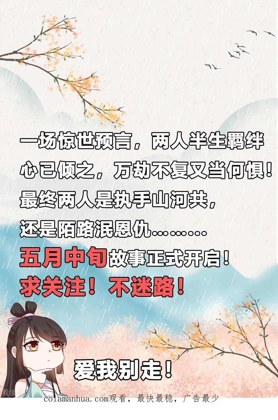 第1话傲娇公主在线出逃-你是我的桃花劫-阿柯文化（第60张）