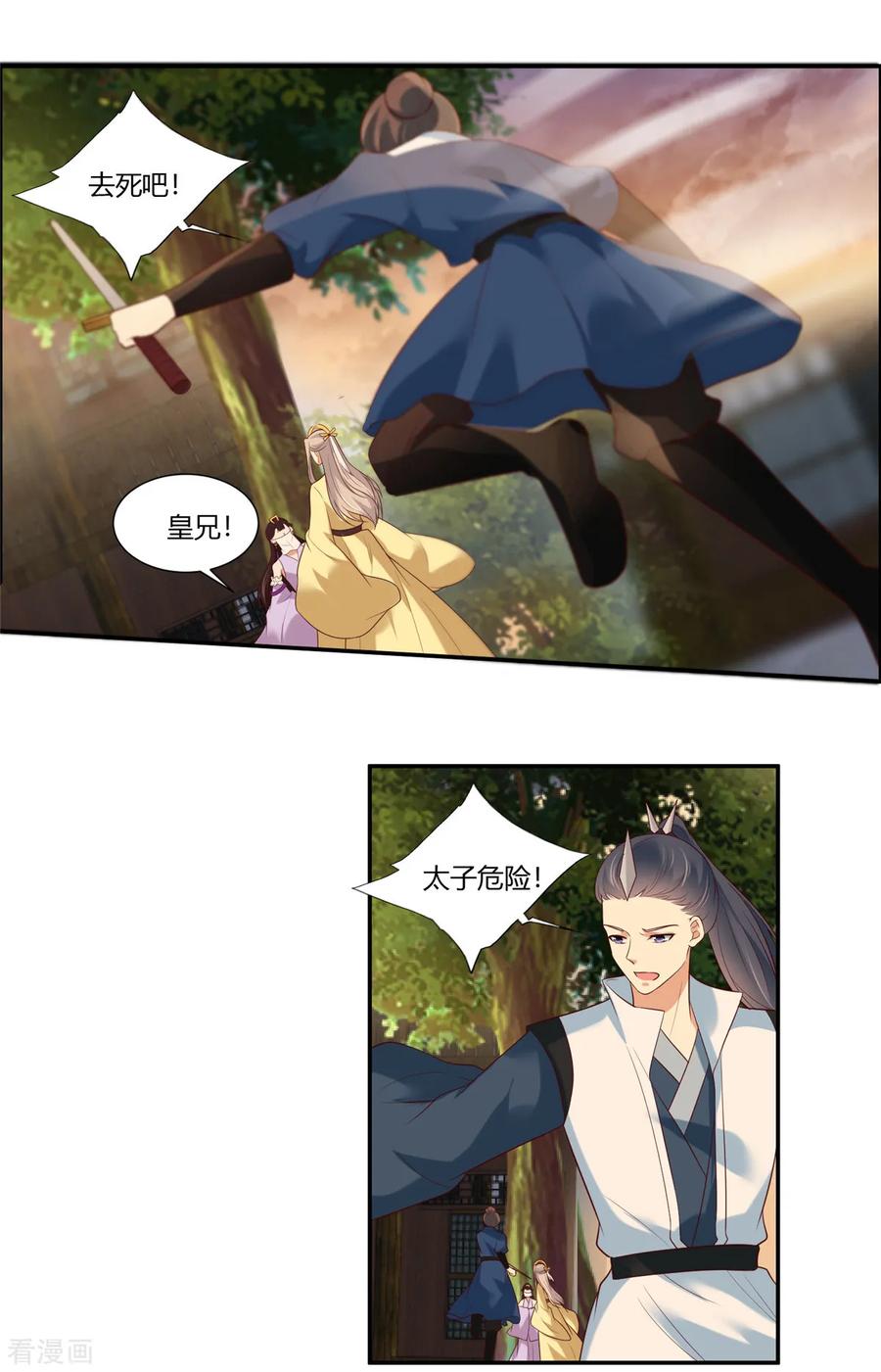 第10话他怎么也在！？-你是我的桃花劫-阿柯文化（第2张）