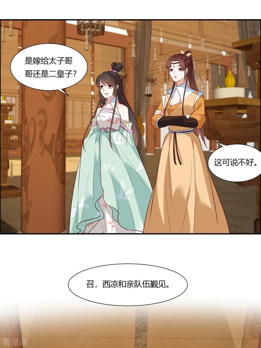 第10话他怎么也在！？-你是我的桃花劫-阿柯文化（第12张）