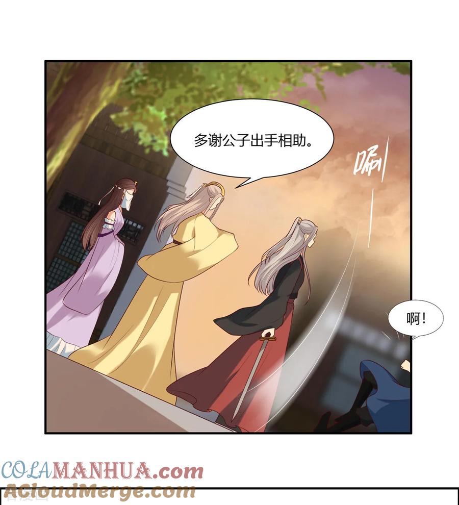 第10话他怎么也在！？-你是我的桃花劫-阿柯文化（第5张）