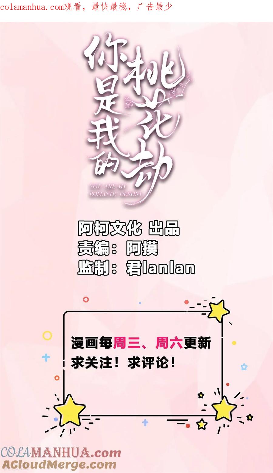 第10话他怎么也在！？-你是我的桃花劫-阿柯文化（第1张）