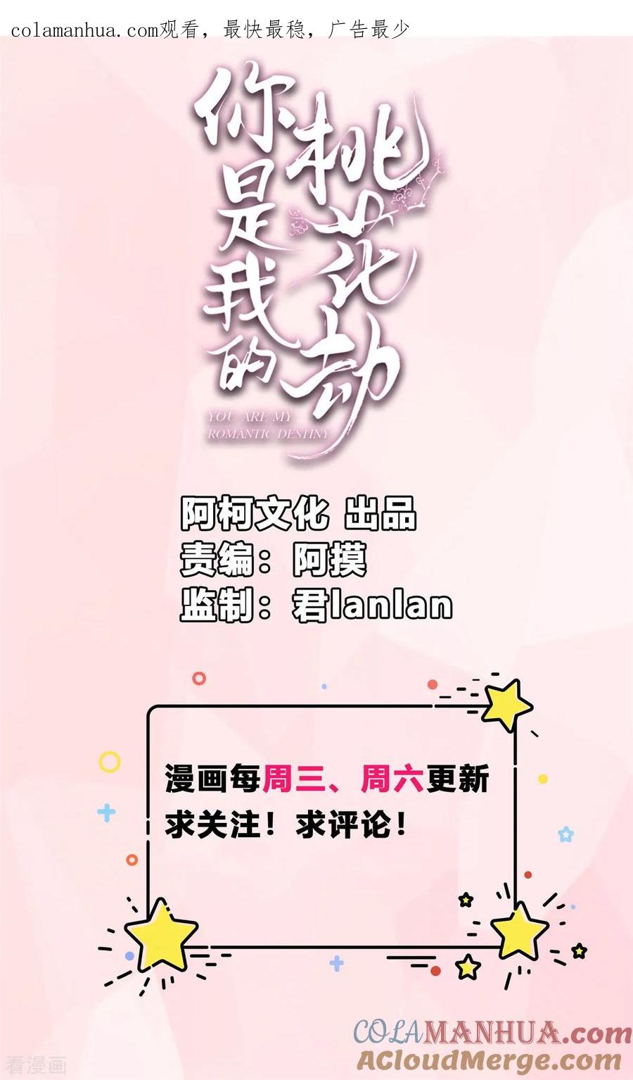 第11话不愧是你看上的男人！-你是我的桃花劫-阿柯文化（第1张）