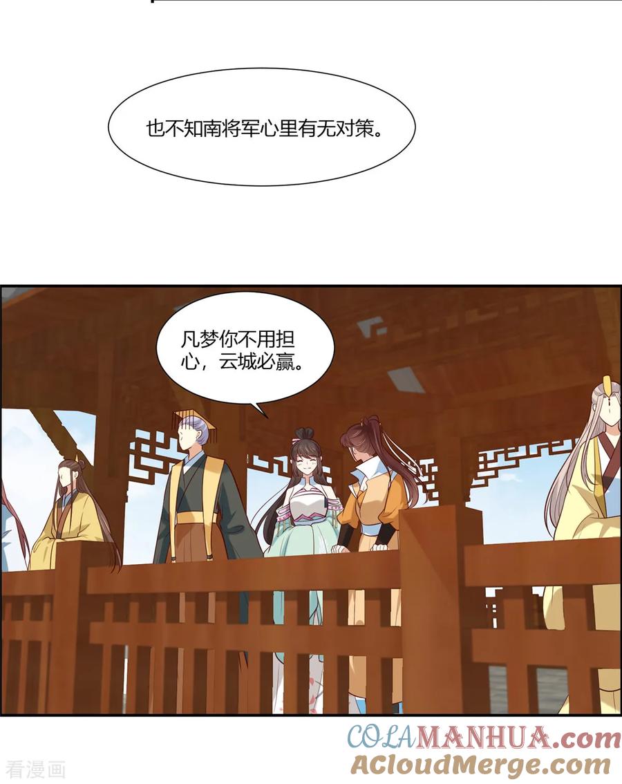 第11话不愧是你看上的男人！-你是我的桃花劫-阿柯文化（第5张）