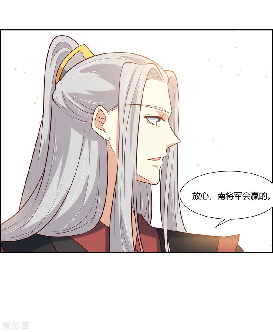 第11话不愧是你看上的男人！-你是我的桃花劫-阿柯文化（第10张）