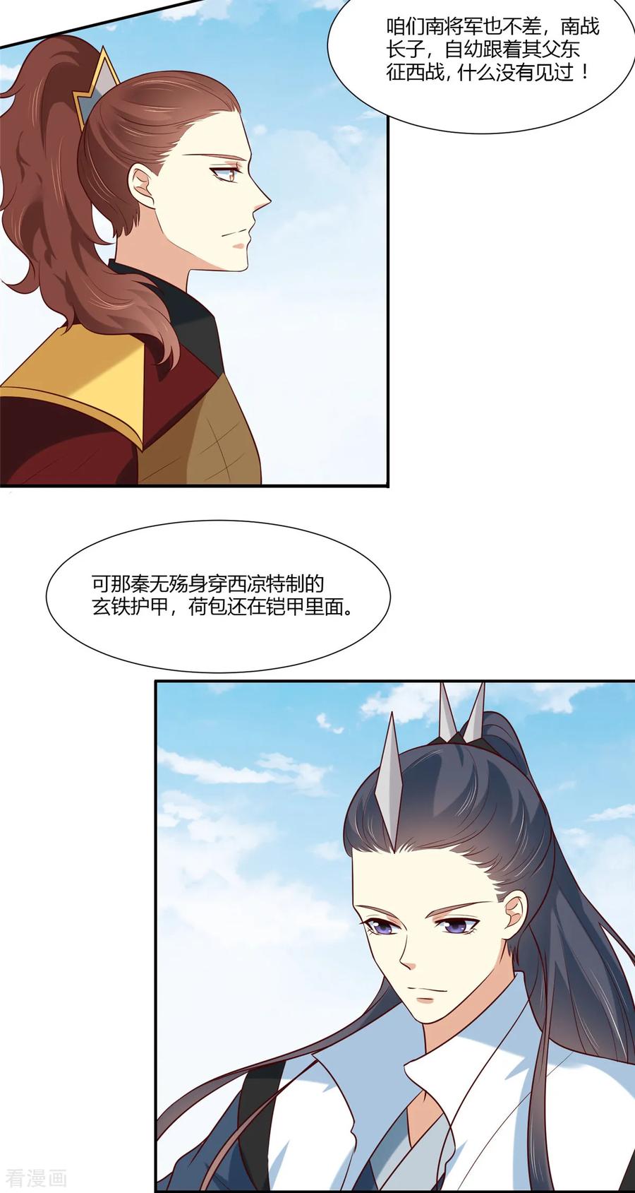 第11话不愧是你看上的男人！-你是我的桃花劫-阿柯文化（第4张）