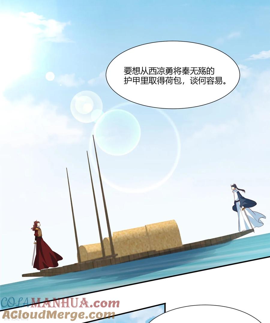第11话不愧是你看上的男人！-你是我的桃花劫-阿柯文化（第3张）
