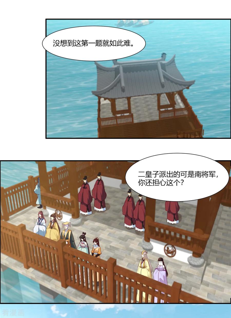 第11话不愧是你看上的男人！-你是我的桃花劫-阿柯文化（第2张）