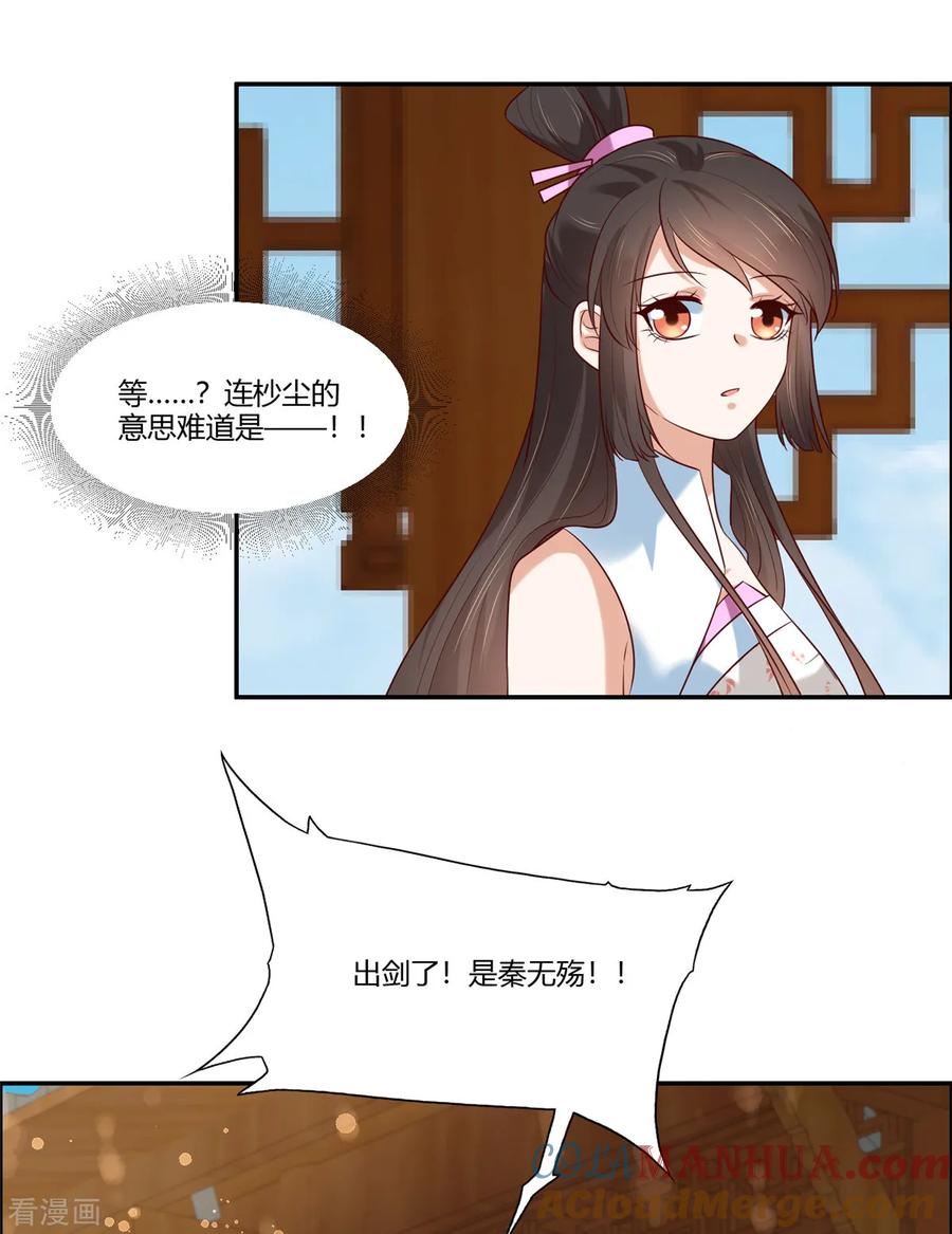 第11话不愧是你看上的男人！-你是我的桃花劫-阿柯文化（第11张）