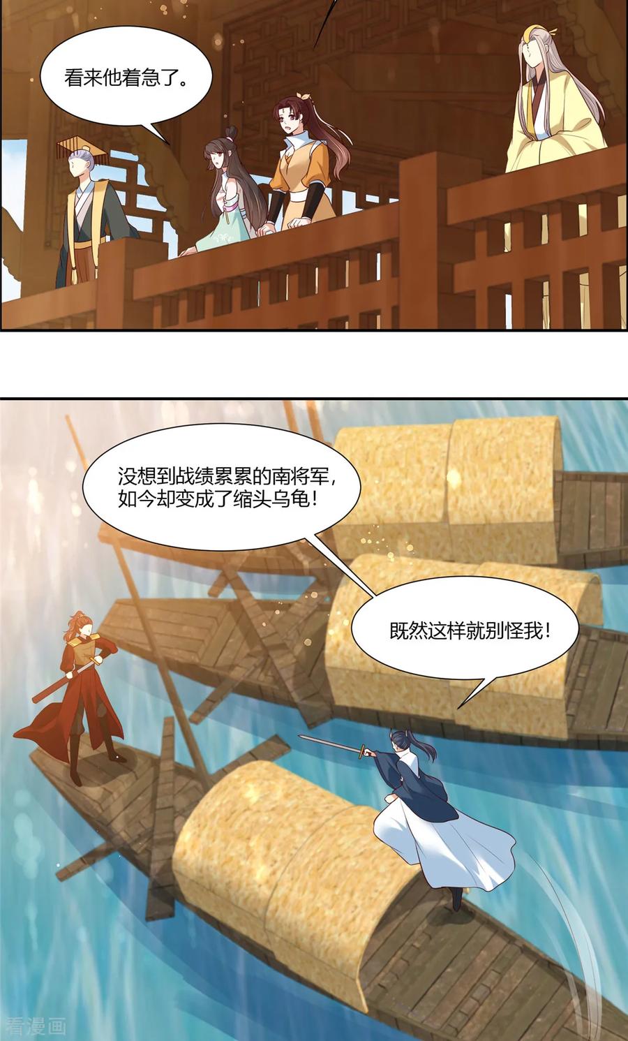 第11话不愧是你看上的男人！-你是我的桃花劫-阿柯文化（第12张）