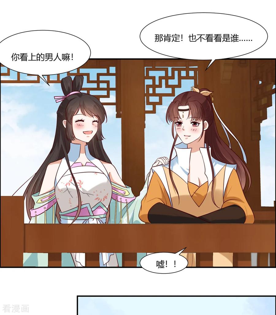 第11话不愧是你看上的男人！-你是我的桃花劫-阿柯文化（第6张）