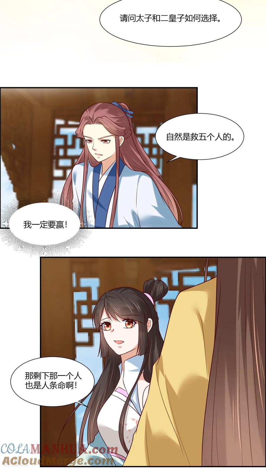 第12话太子哥哥不用谢！-你是我的桃花劫-阿柯文化（第15张）