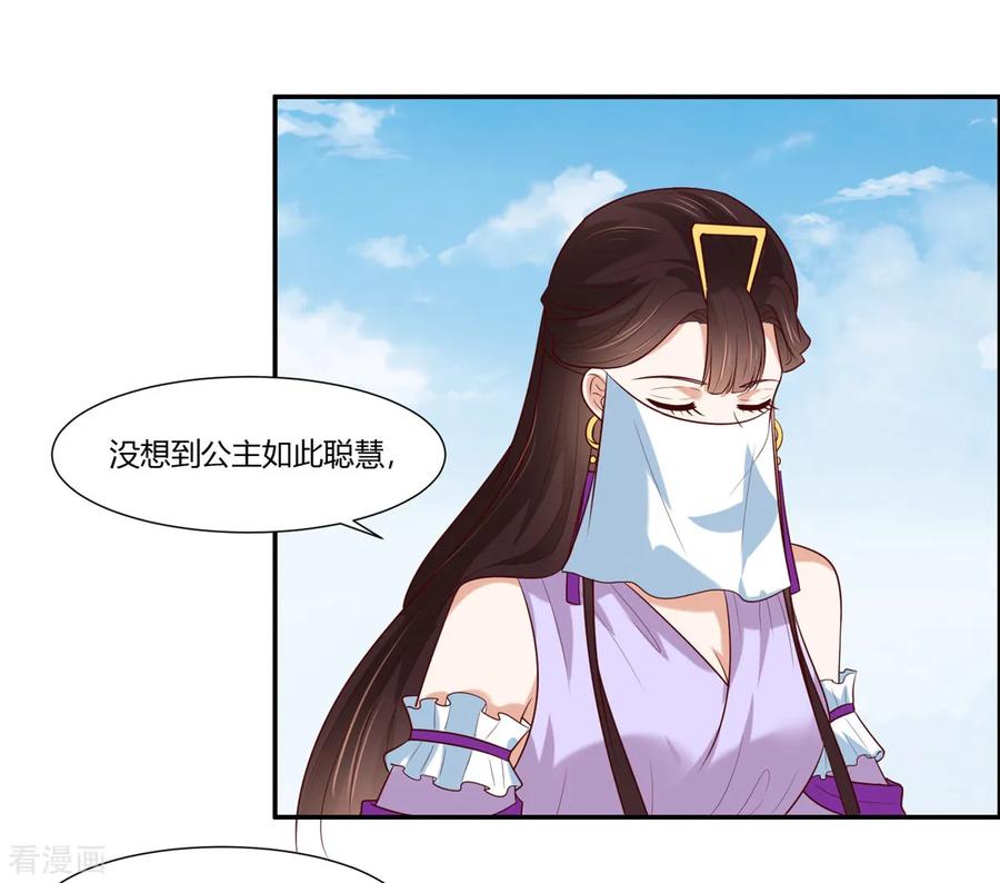第12话太子哥哥不用谢！-你是我的桃花劫-阿柯文化（第8张）