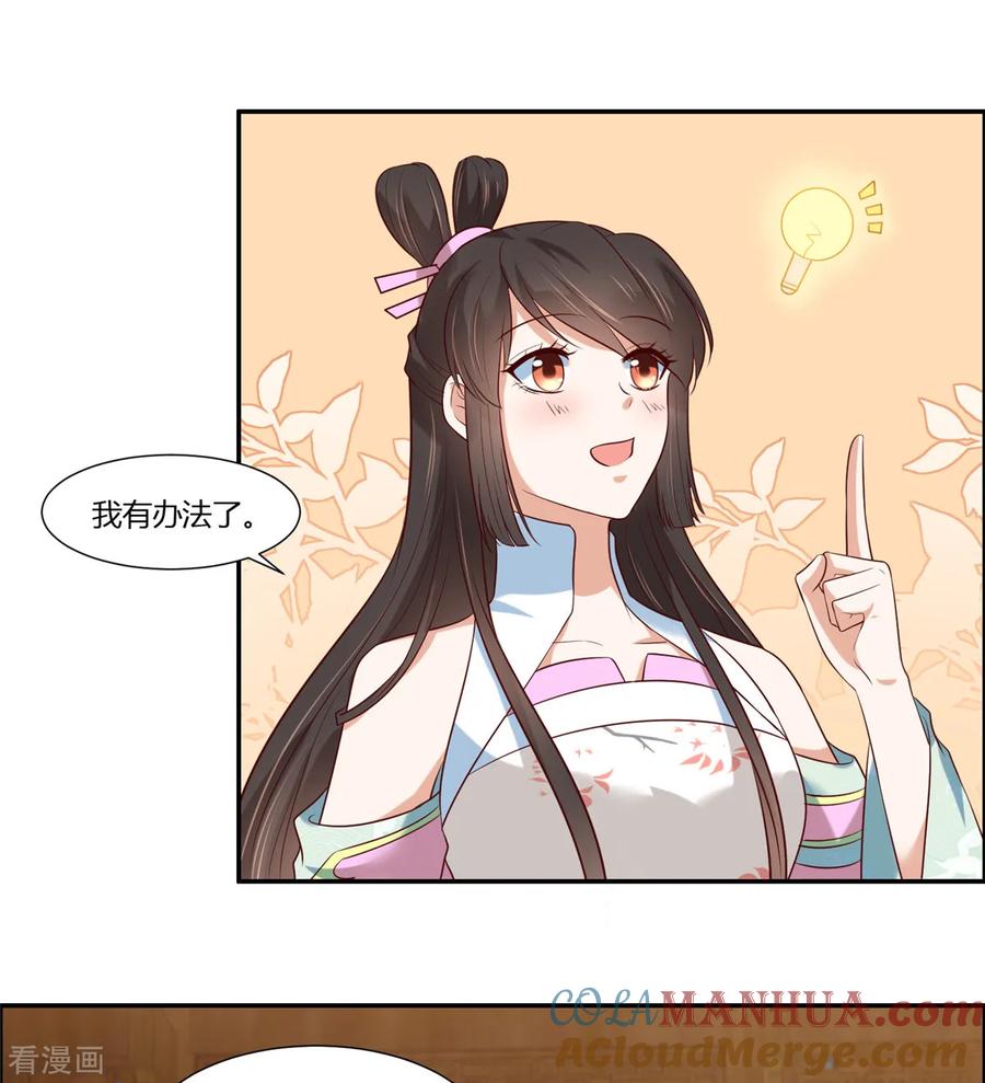 第12话太子哥哥不用谢！-你是我的桃花劫-阿柯文化（第5张）
