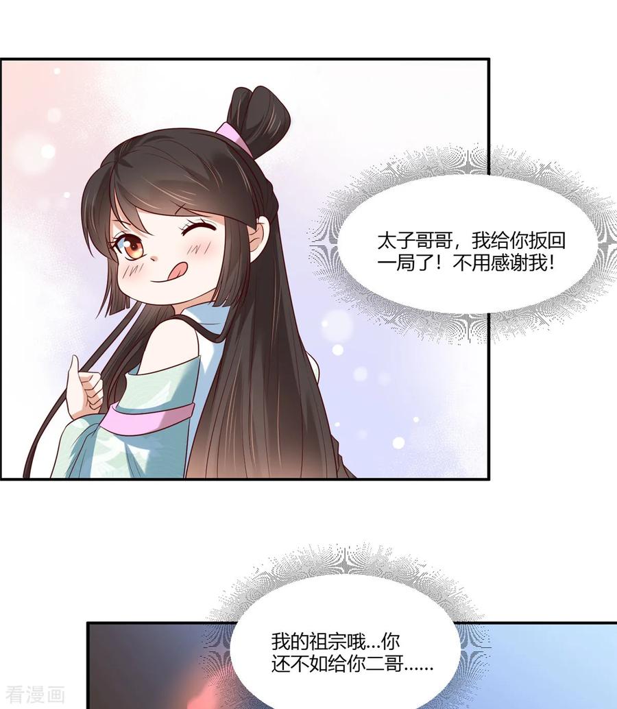 第12话太子哥哥不用谢！-你是我的桃花劫-阿柯文化（第12张）