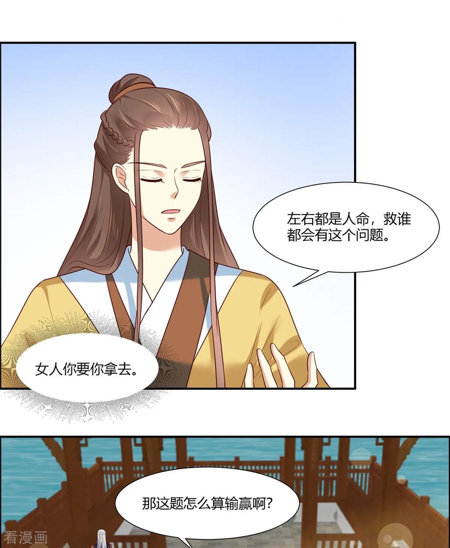 第12话太子哥哥不用谢！-你是我的桃花劫-阿柯文化（第16张）
