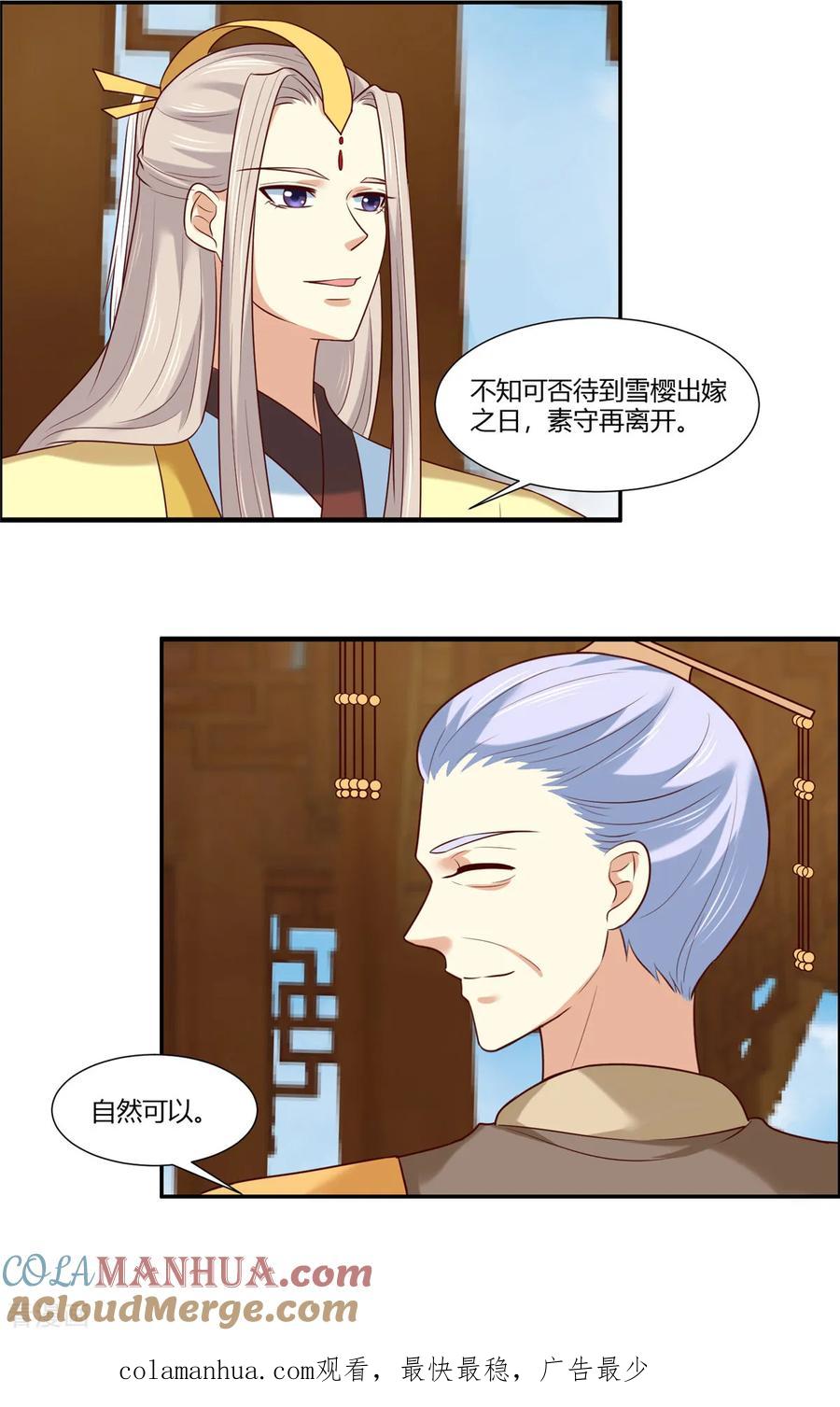第12话太子哥哥不用谢！-你是我的桃花劫-阿柯文化（第21张）
