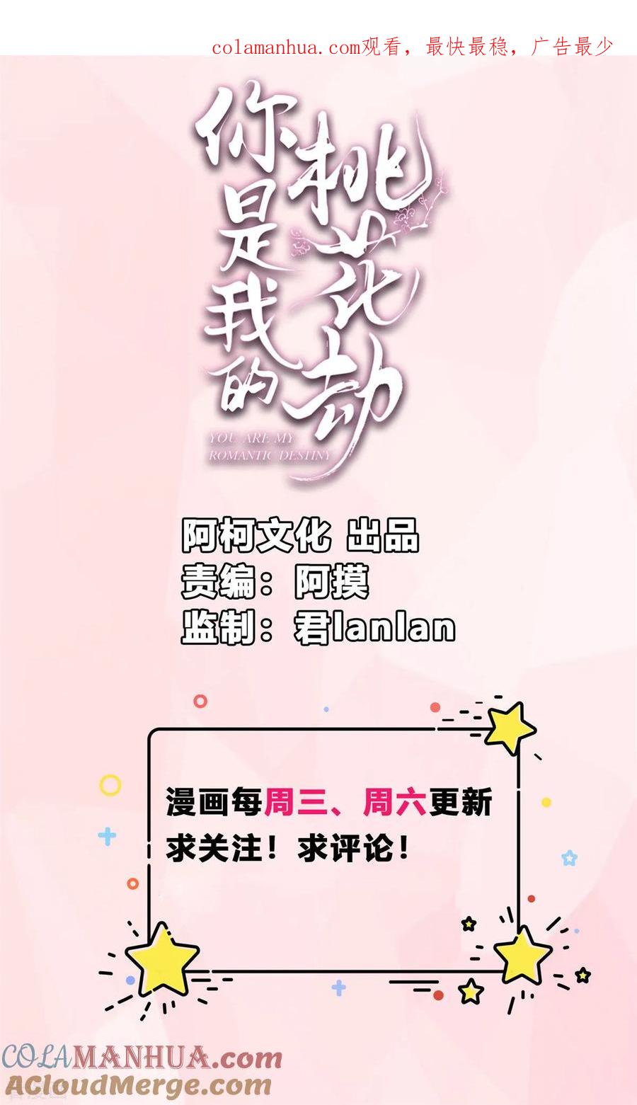 第12话太子哥哥不用谢！-你是我的桃花劫-阿柯文化（第1张）