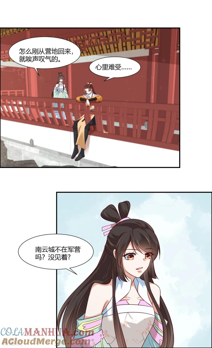 第13话三角恋！？-你是我的桃花劫-阿柯文化（第3张）