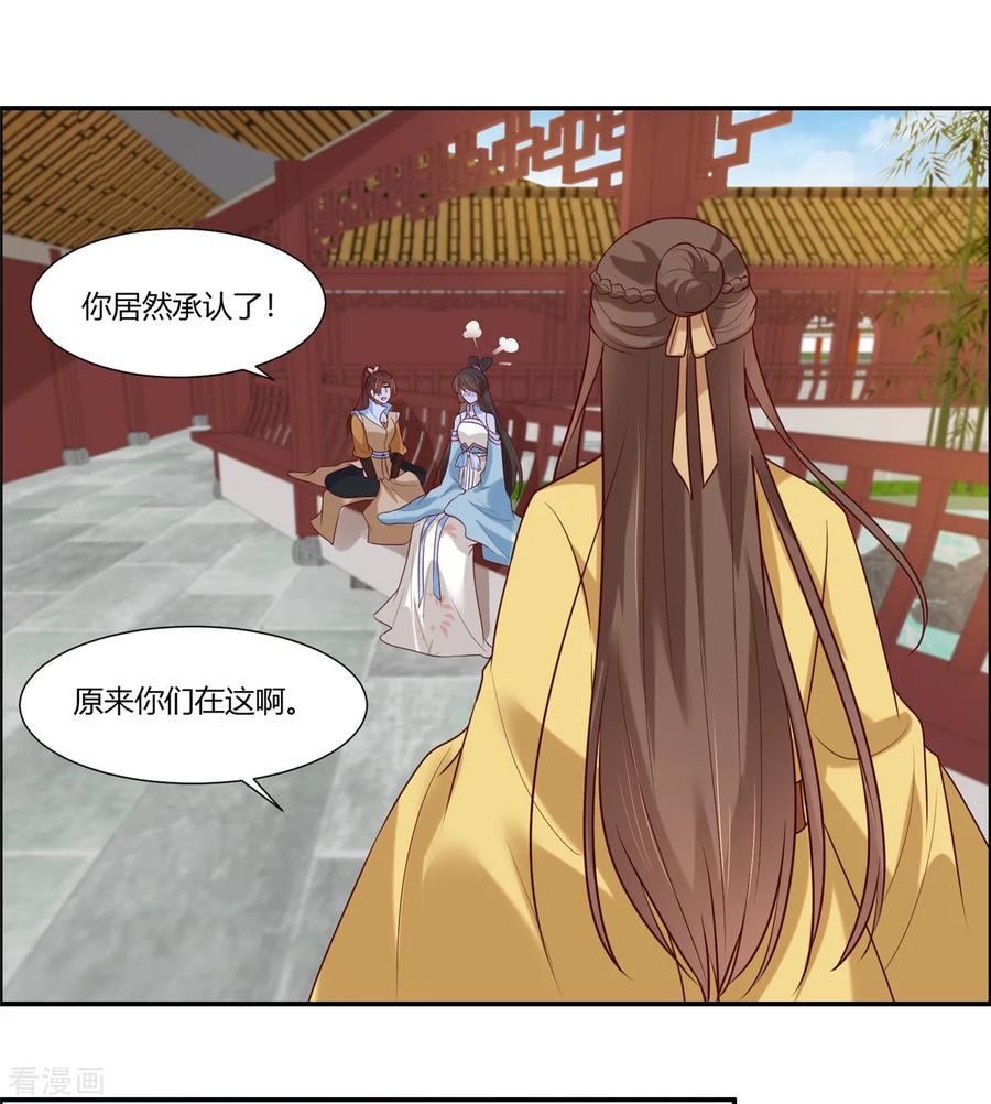 第13话三角恋！？-你是我的桃花劫-阿柯文化（第16张）