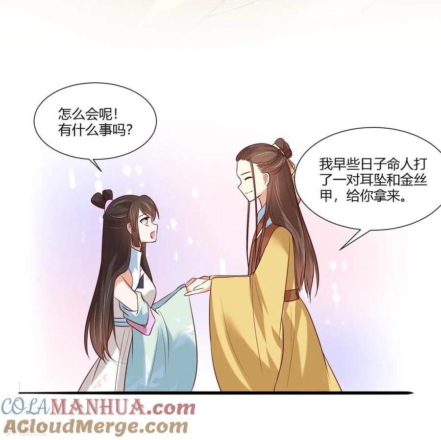 第13话三角恋！？-你是我的桃花劫-阿柯文化（第19张）