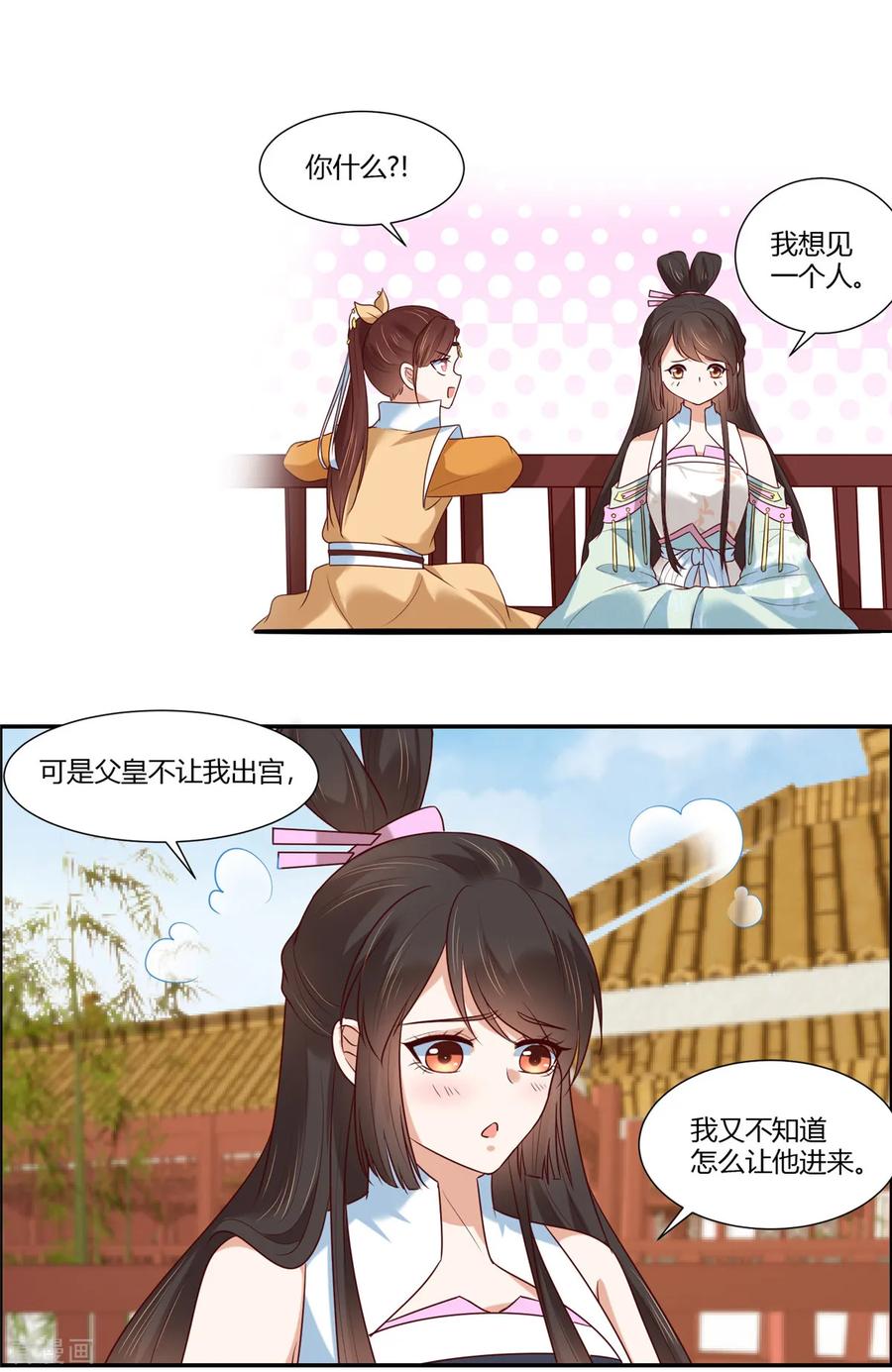 第13话三角恋！？-你是我的桃花劫-阿柯文化（第14张）