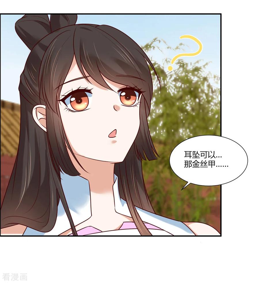 第13话三角恋！？-你是我的桃花劫-阿柯文化（第20张）