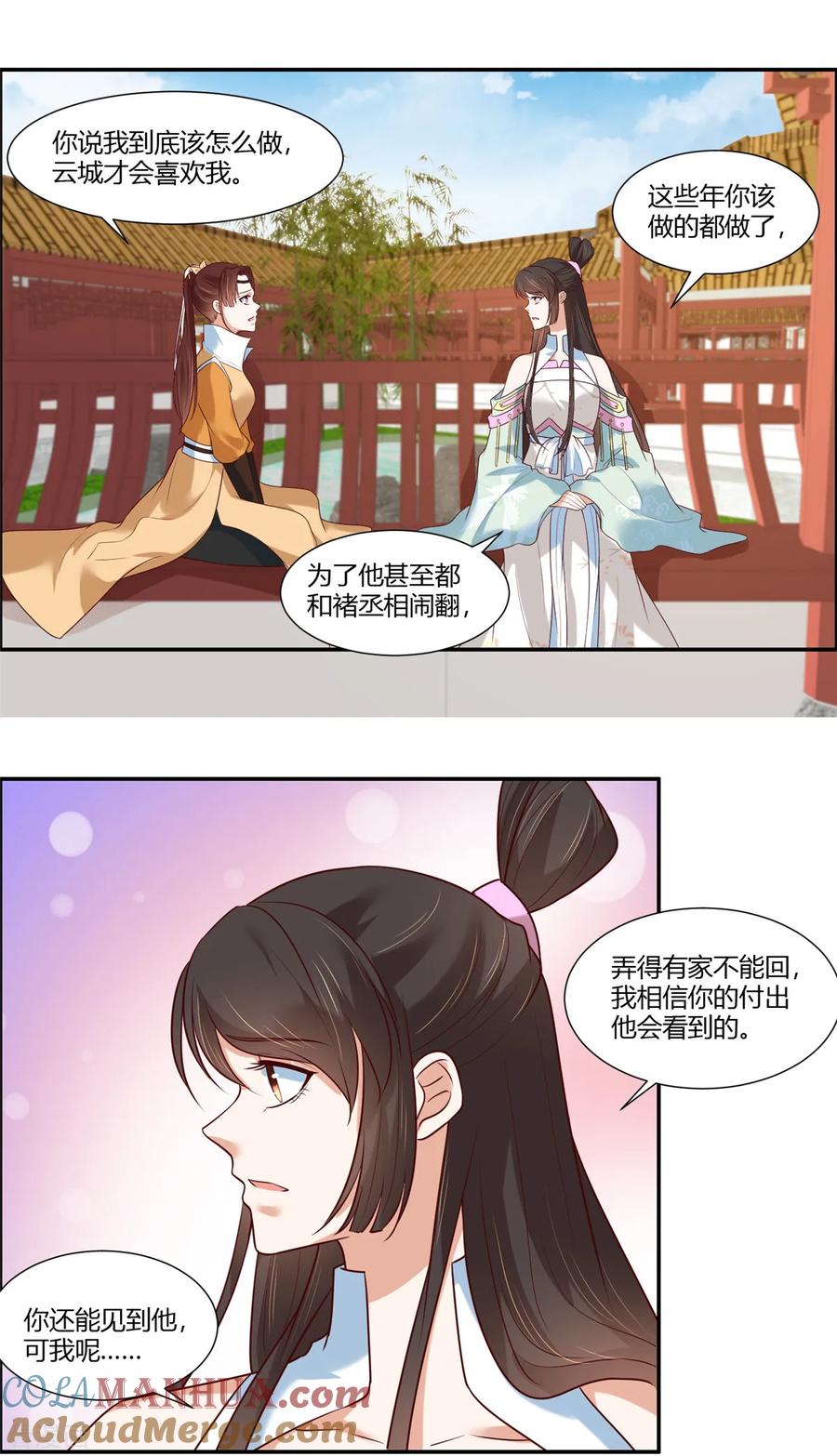 第13话三角恋！？-你是我的桃花劫-阿柯文化（第13张）