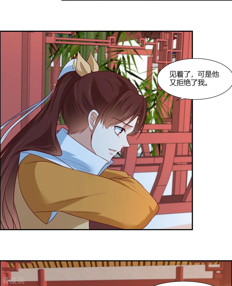 第13话三角恋！？-你是我的桃花劫-阿柯文化（第4张）