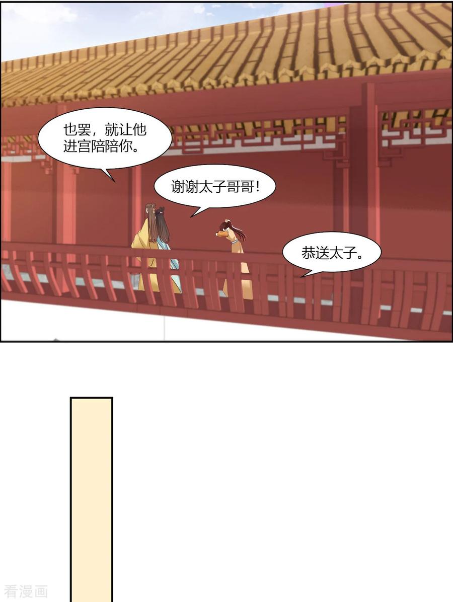 第14话我家公子超厉害！-你是我的桃花劫-阿柯文化（第6张）