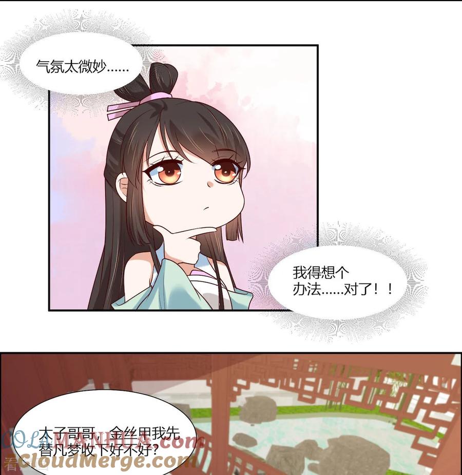 第14话我家公子超厉害！-你是我的桃花劫-阿柯文化（第3张）