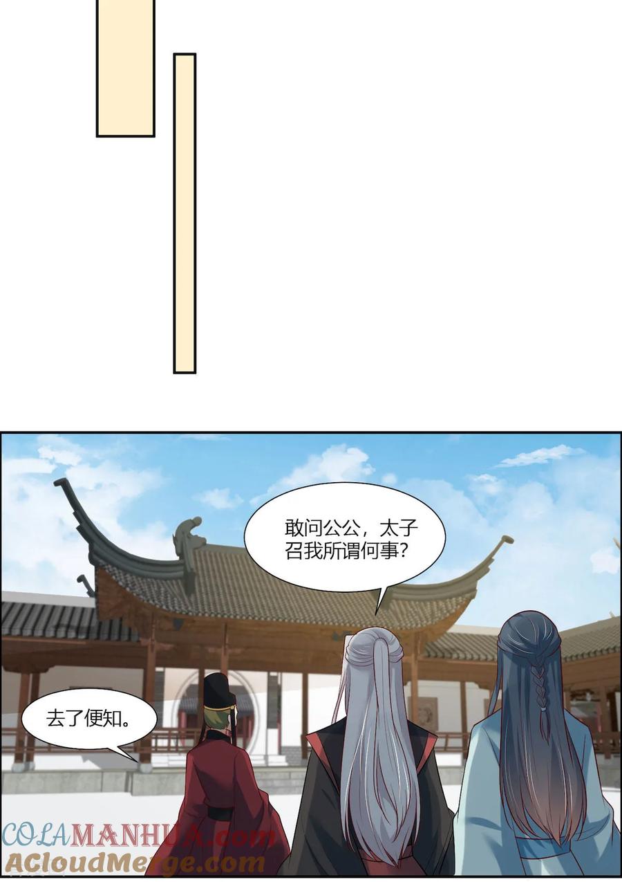 第14话我家公子超厉害！-你是我的桃花劫-阿柯文化（第7张）