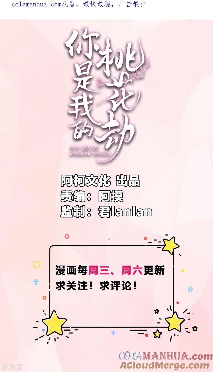 第14话我家公子超厉害！-你是我的桃花劫-阿柯文化（第1张）