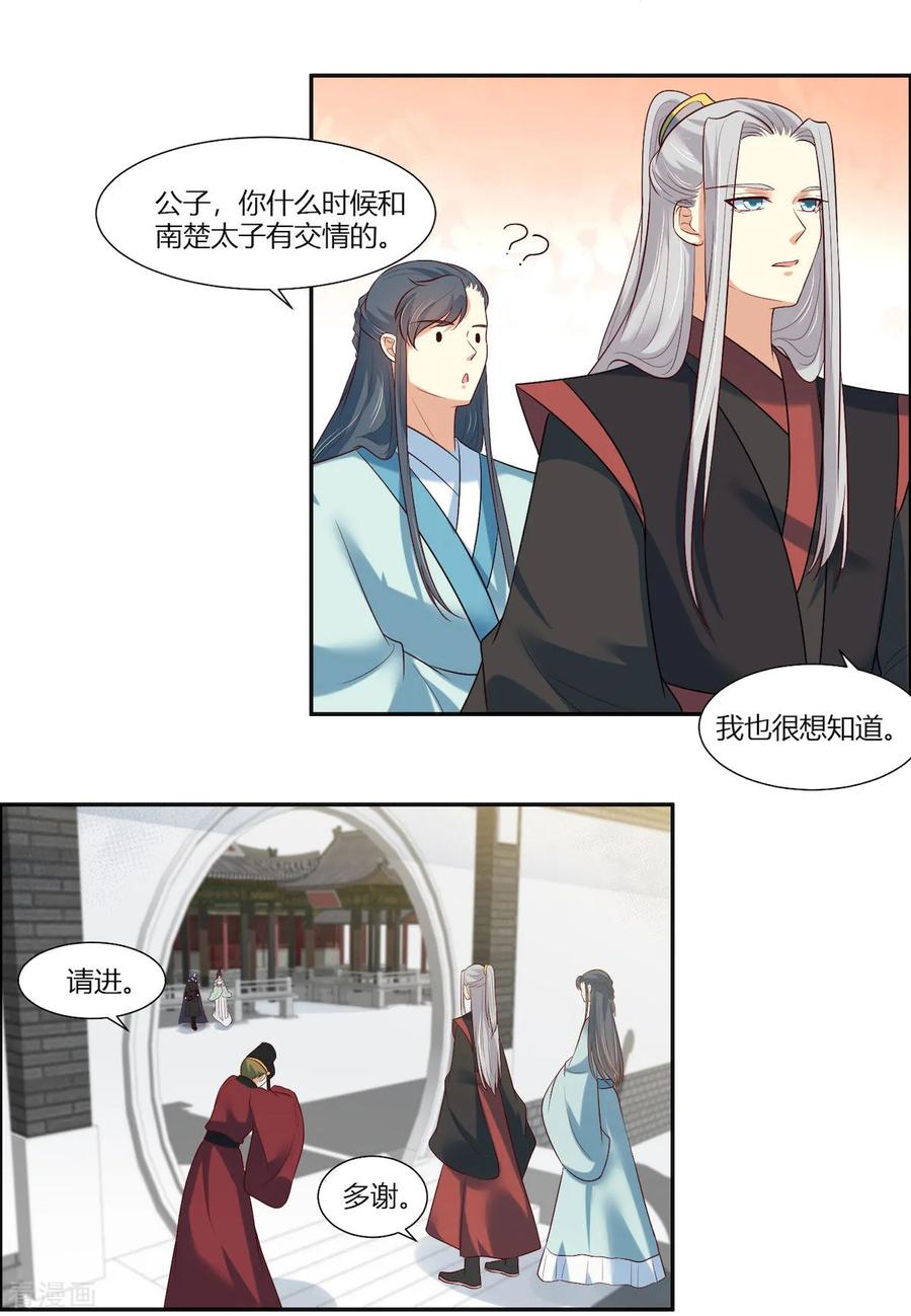 第14话我家公子超厉害！-你是我的桃花劫-阿柯文化（第8张）