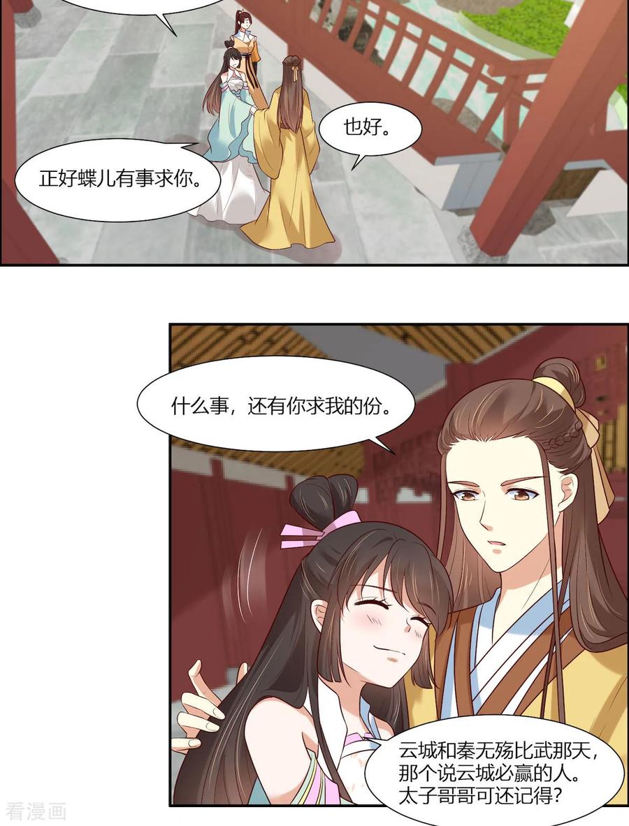 第14话我家公子超厉害！-你是我的桃花劫-阿柯文化（第4张）