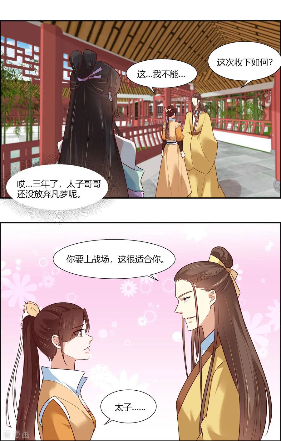 第14话我家公子超厉害！-你是我的桃花劫-阿柯文化（第2张）