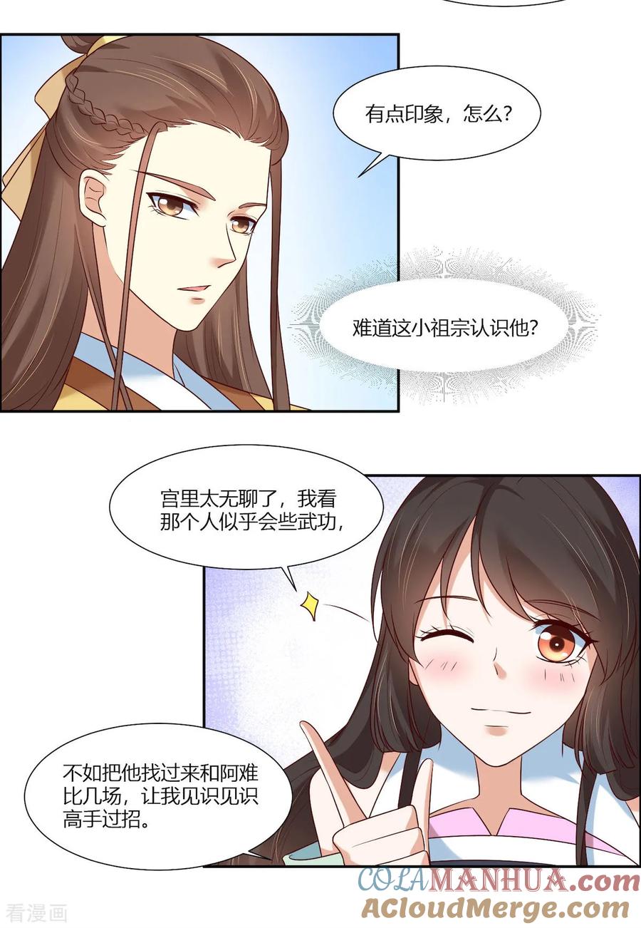 第14话我家公子超厉害！-你是我的桃花劫-阿柯文化（第5张）