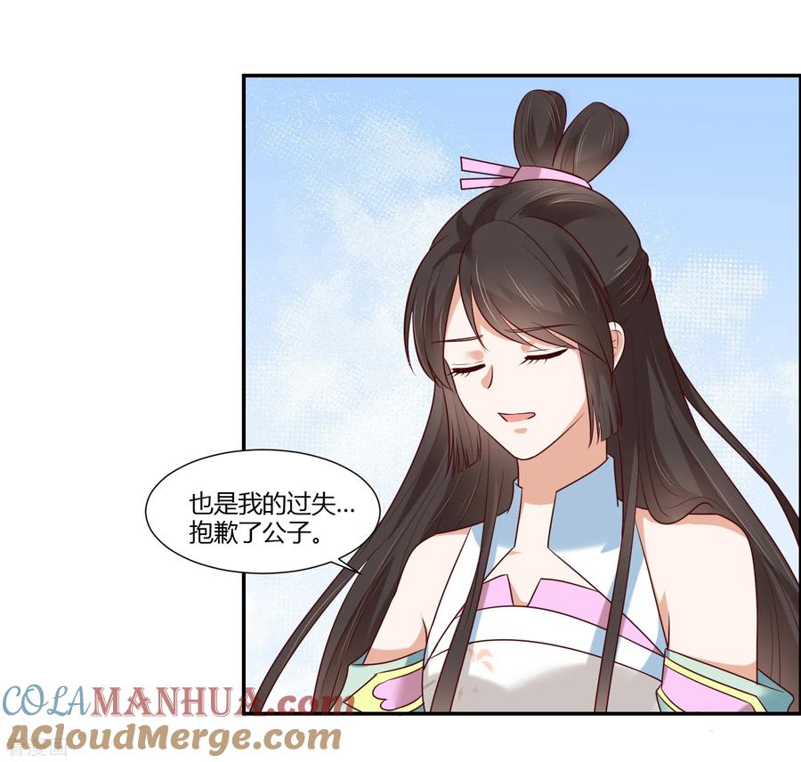 第15话看来你很担心我！-你是我的桃花劫-阿柯文化（第5张）