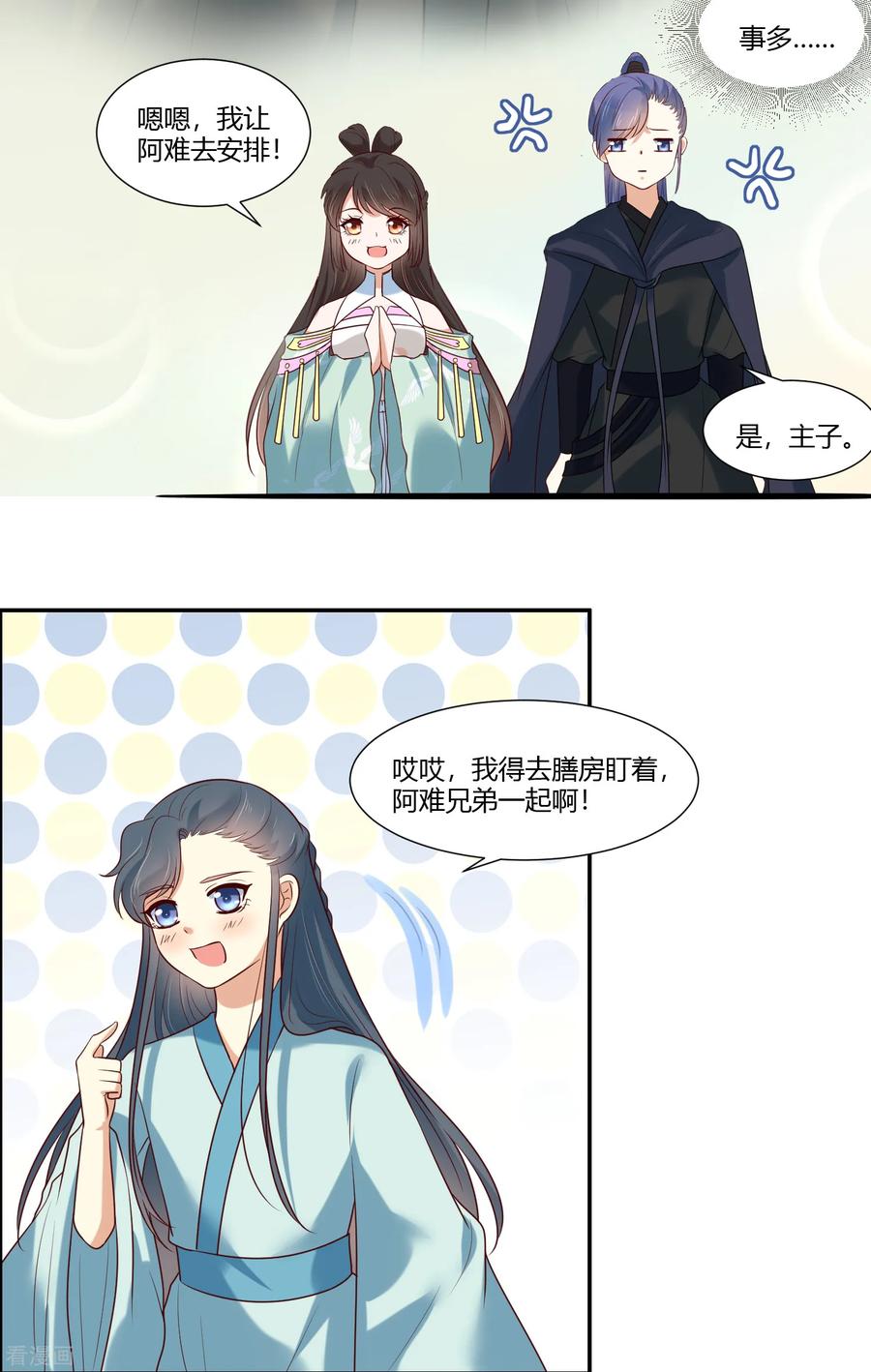 第15话看来你很担心我！-你是我的桃花劫-阿柯文化（第8张）