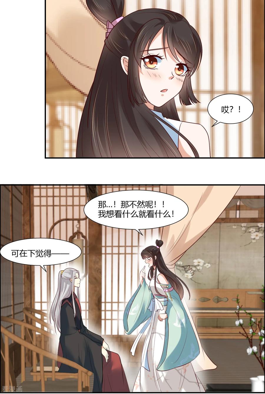 第15话看来你很担心我！-你是我的桃花劫-阿柯文化（第12张）