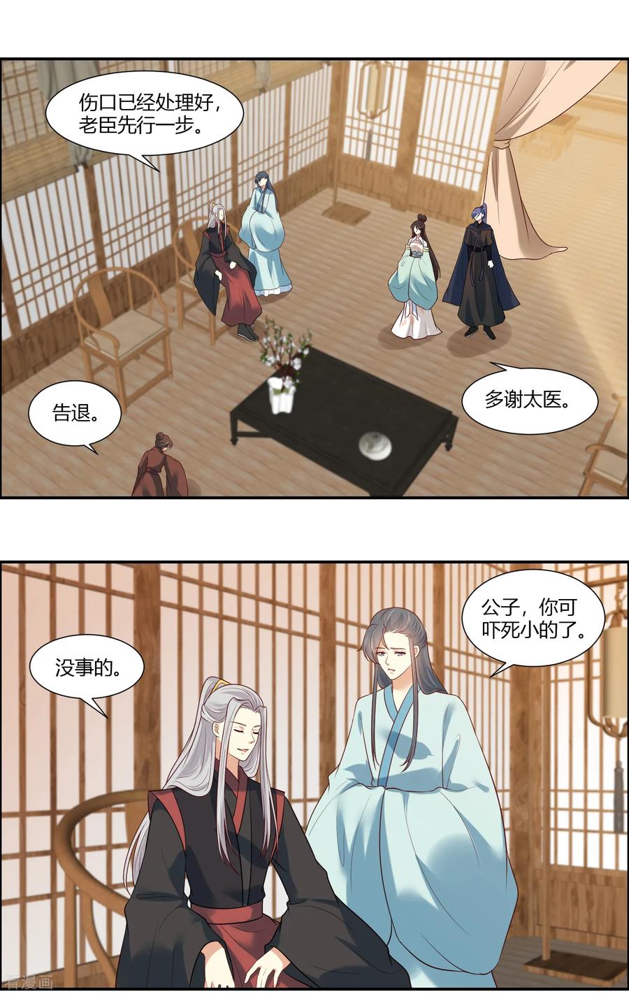 第15话看来你很担心我！-你是我的桃花劫-阿柯文化（第2张）