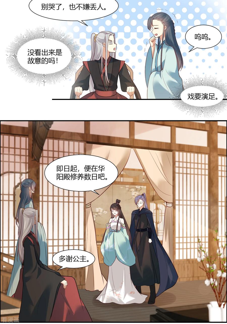 第15话看来你很担心我！-你是我的桃花劫-阿柯文化（第4张）