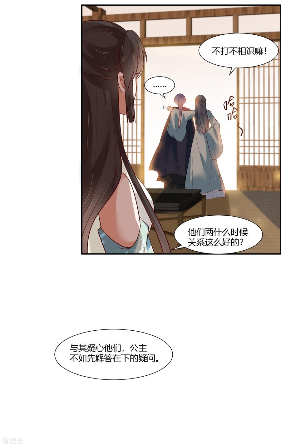 第15话看来你很担心我！-你是我的桃花劫-阿柯文化（第10张）
