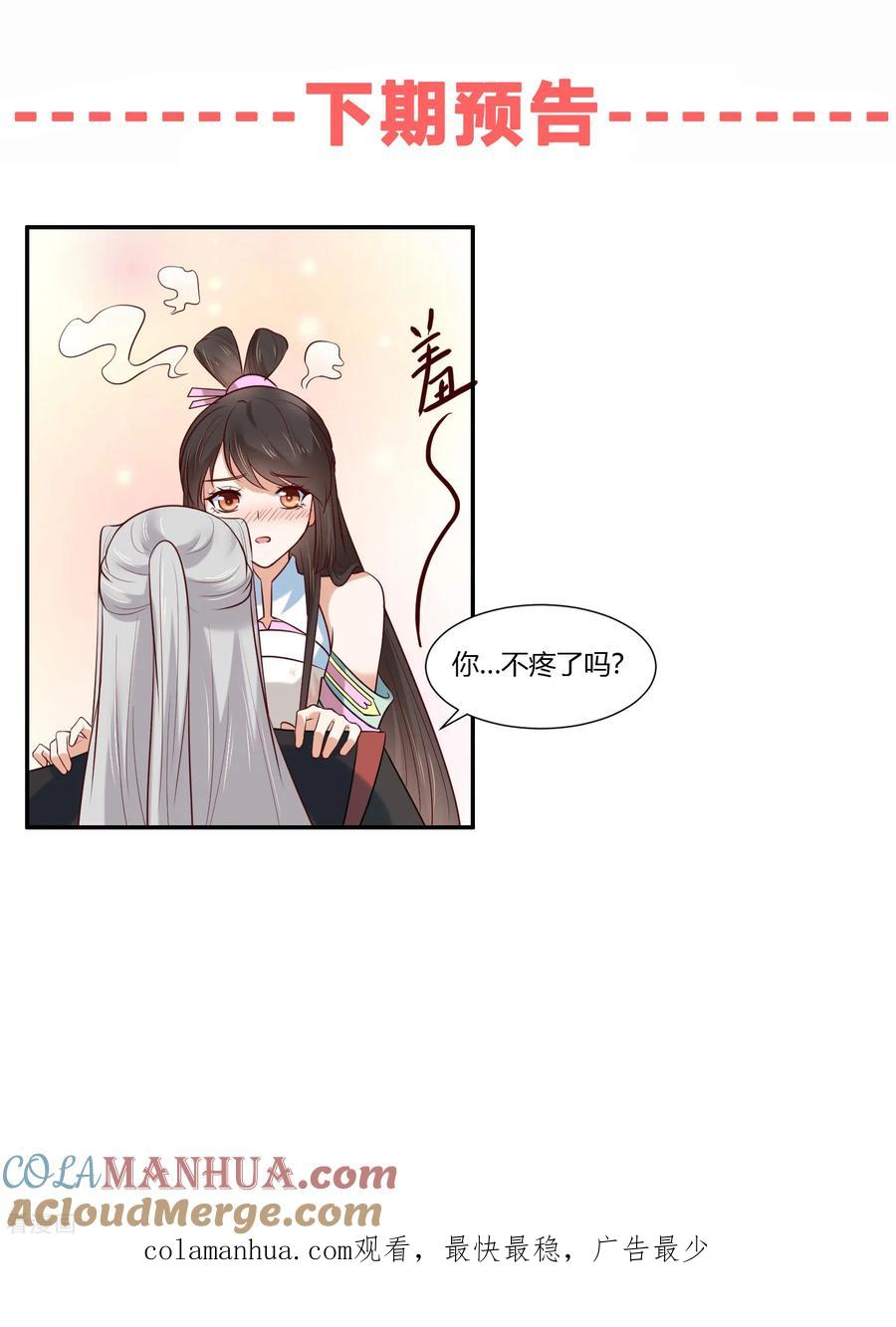 第15话看来你很担心我！-你是我的桃花劫-阿柯文化（第19张）