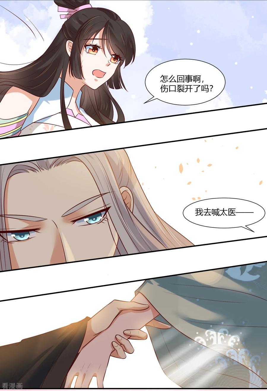 第15话看来你很担心我！-你是我的桃花劫-阿柯文化（第16张）