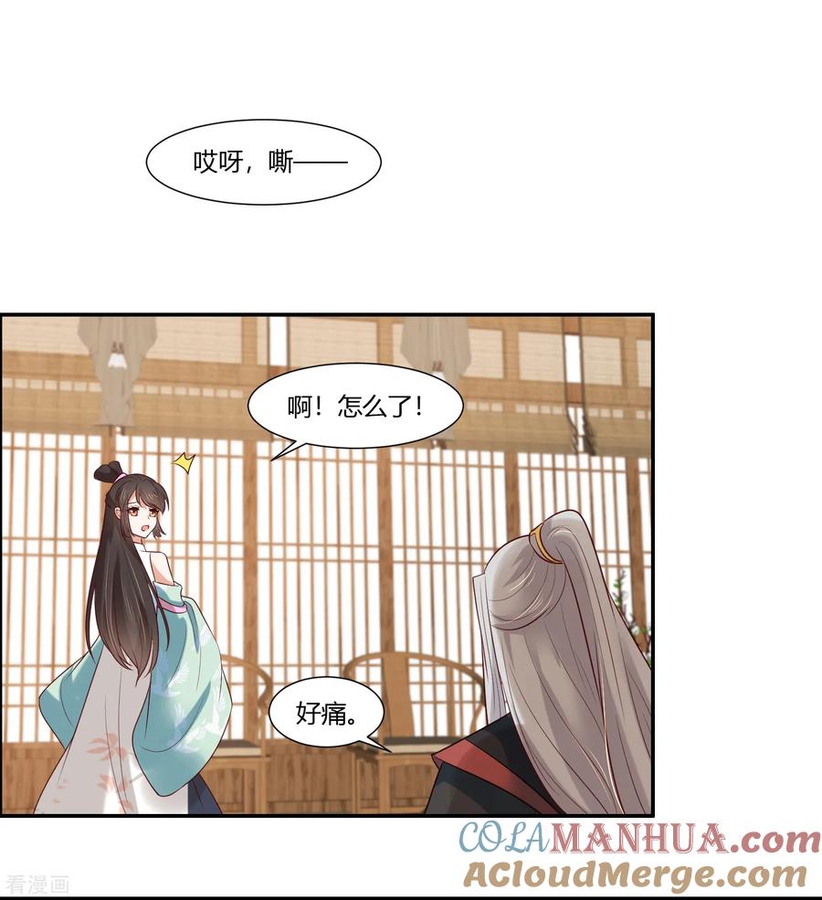 第15话看来你很担心我！-你是我的桃花劫-阿柯文化（第15张）