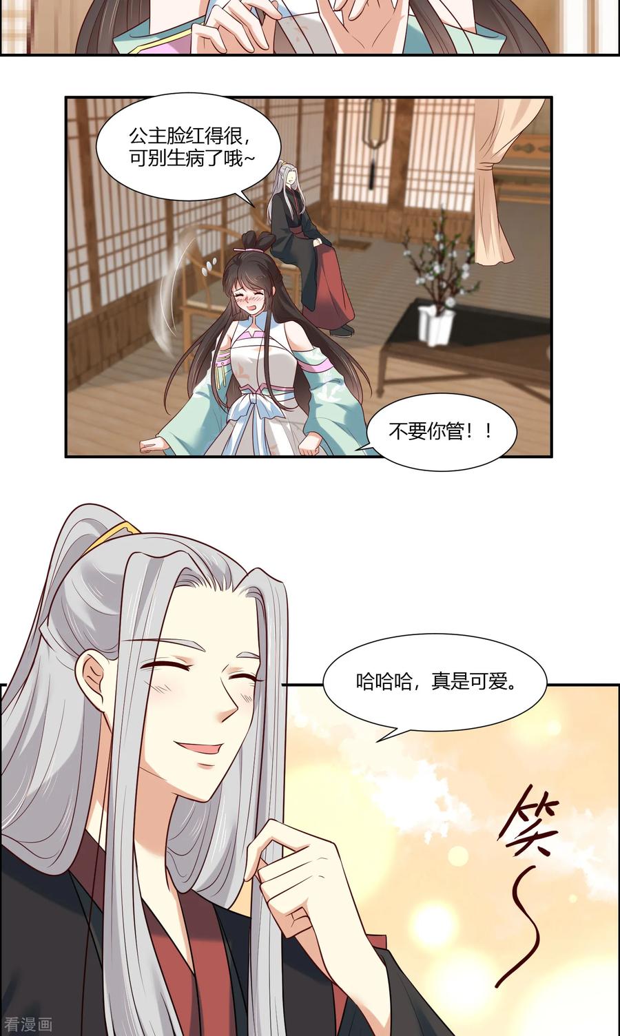 第16话冷静！冷静！要冷静！-你是我的桃花劫-阿柯文化（第4张）