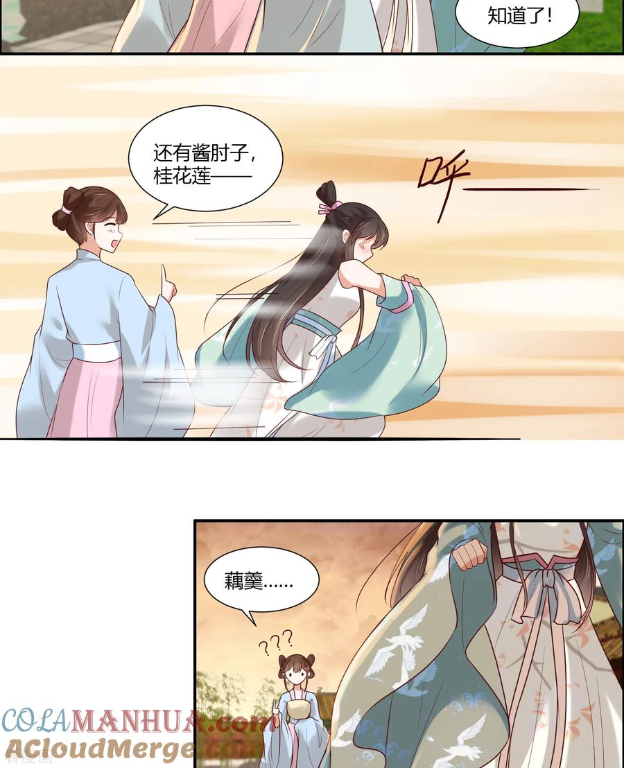 第16话冷静！冷静！要冷静！-你是我的桃花劫-阿柯文化（第7张）